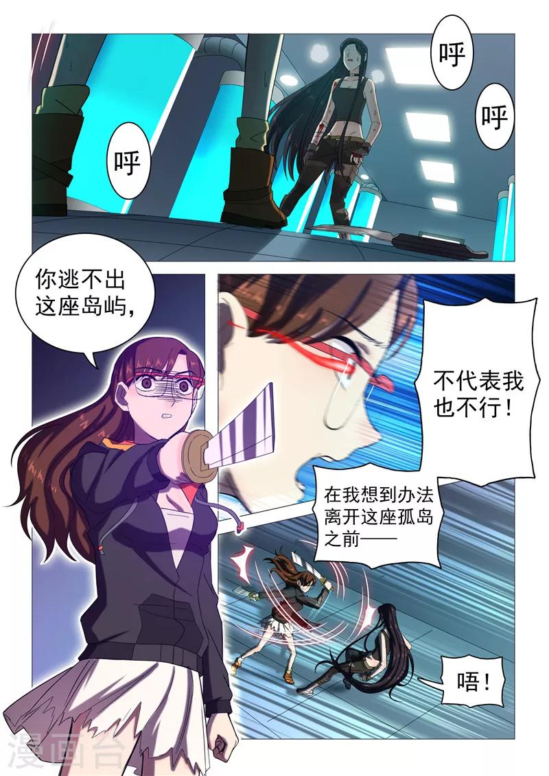 《百日幸存者》第111话 无法离开的人 第10页