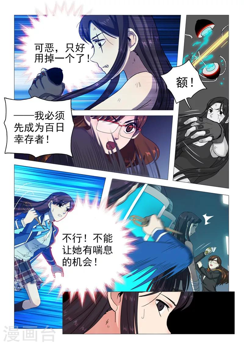 《百日幸存者》第111话 无法离开的人 第11页