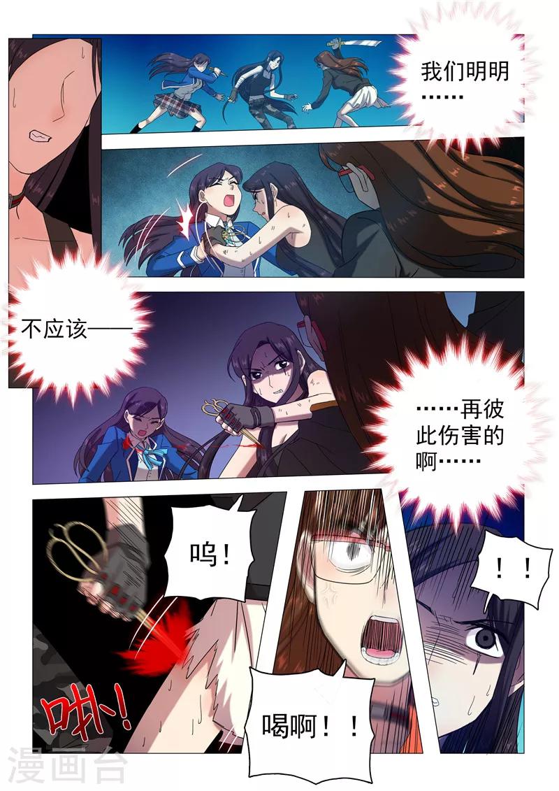 《百日幸存者》第111话 无法离开的人 第12页