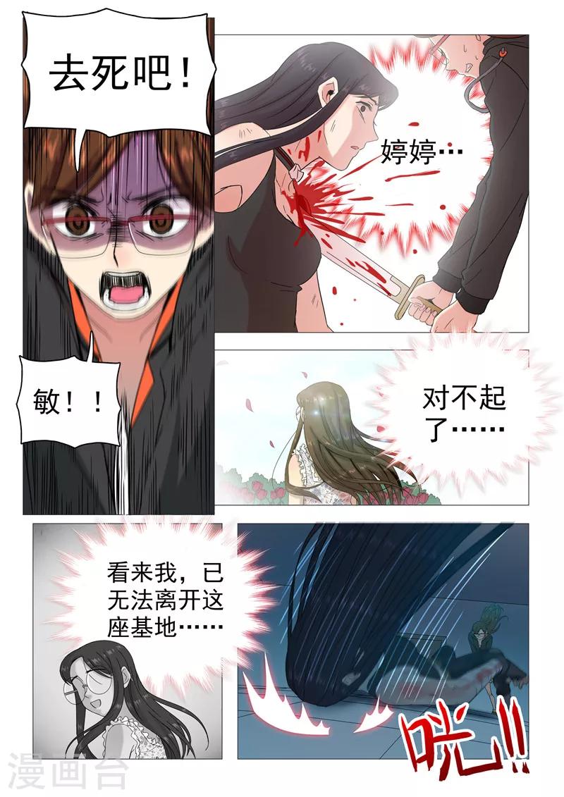 《百日幸存者》第111话 无法离开的人 第13页