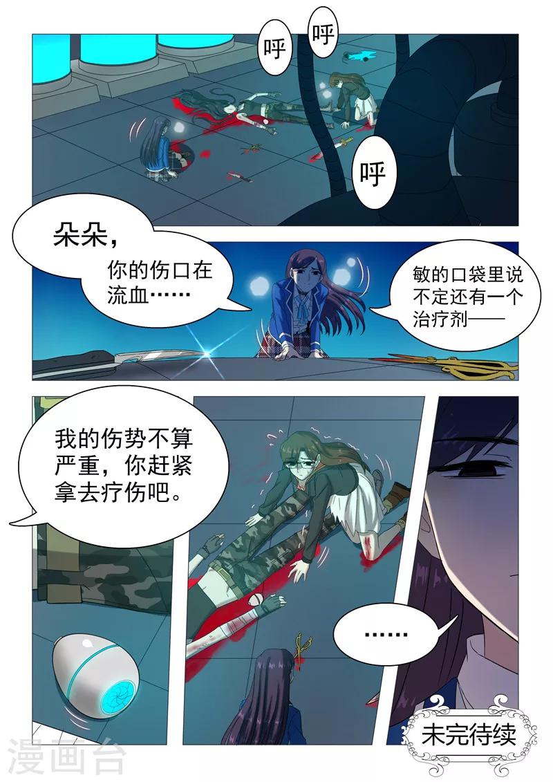 《百日幸存者》第111话 无法离开的人 第14页