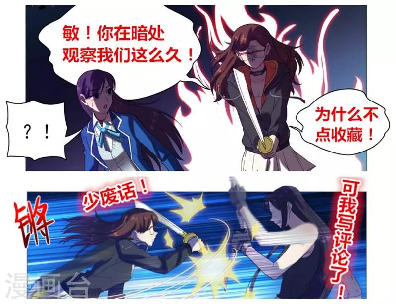 《百日幸存者》第111话 无法离开的人 第15页