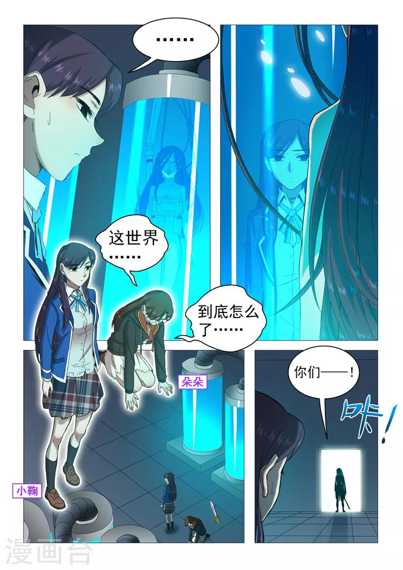 《百日幸存者》第111话 无法离开的人 第2页