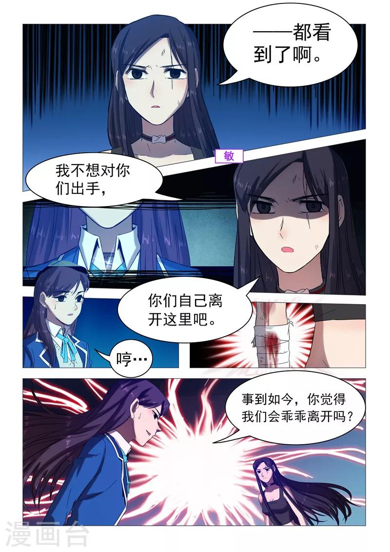 《百日幸存者》第111话 无法离开的人 第3页