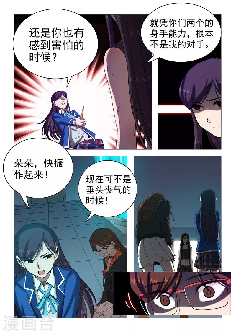 《百日幸存者》第111话 无法离开的人 第4页