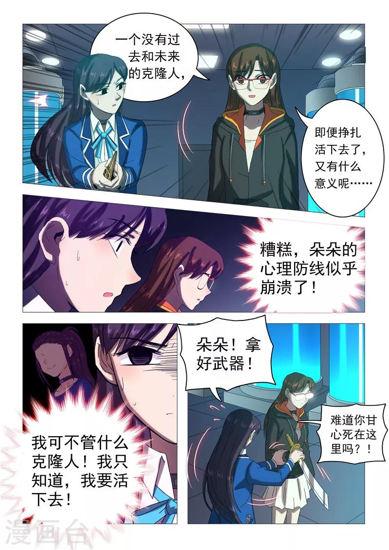 《百日幸存者》第111话 无法离开的人 第5页