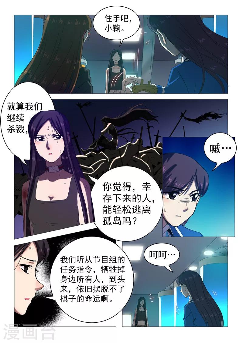 《百日幸存者》第111话 无法离开的人 第6页