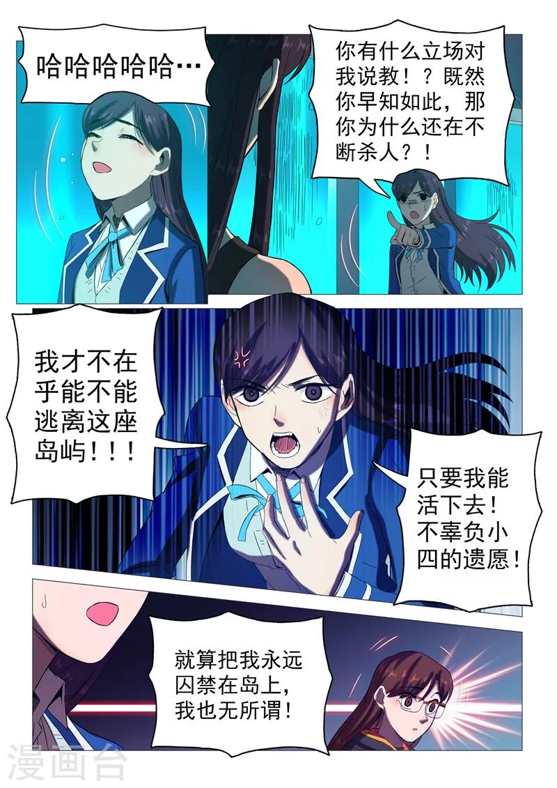 《百日幸存者》第111话 无法离开的人 第7页