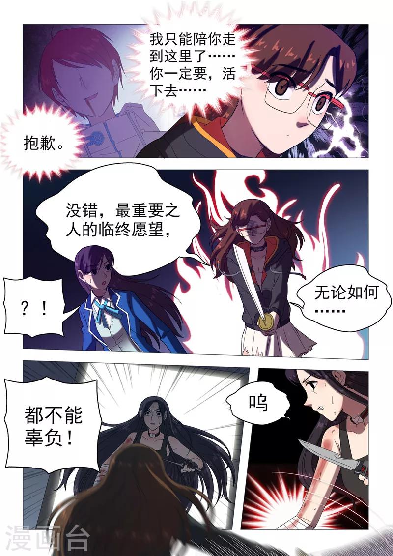 《百日幸存者》第111话 无法离开的人 第8页