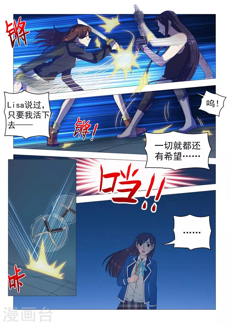 《百日幸存者》第111话 无法离开的人 第9页