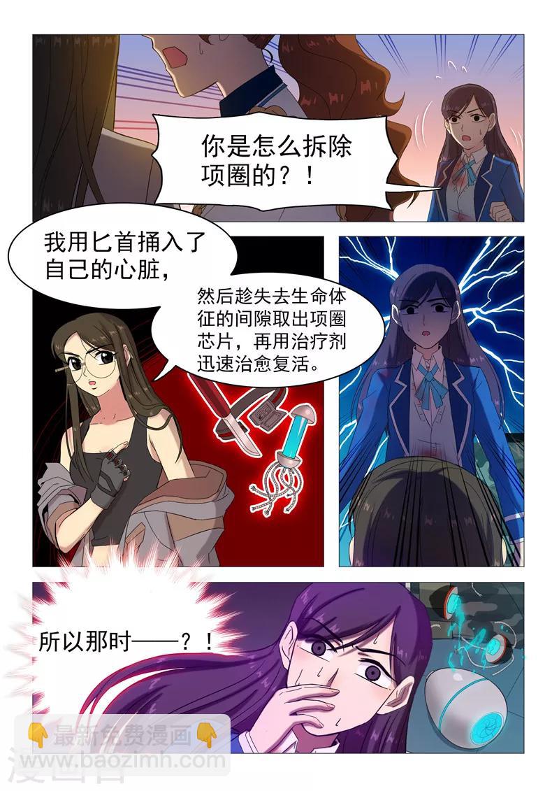 《百日幸存者》第113话 短暂的希望 第10页