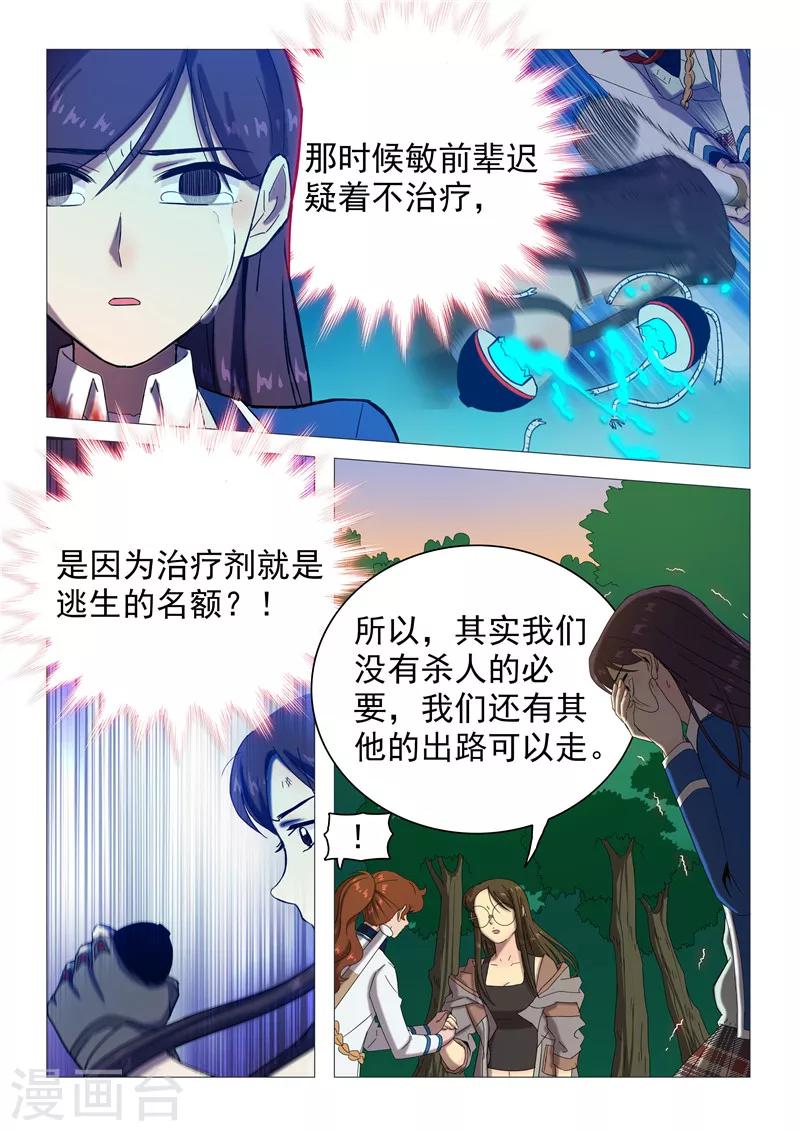 《百日幸存者》第113话 短暂的希望 第11页