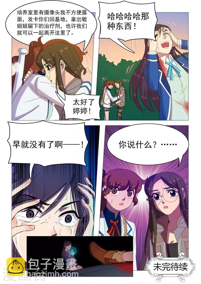 《百日幸存者》第113话 短暂的希望 第12页