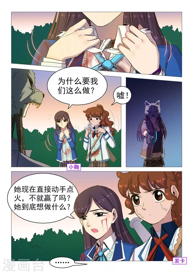 《百日幸存者》第113话 短暂的希望 第1页
