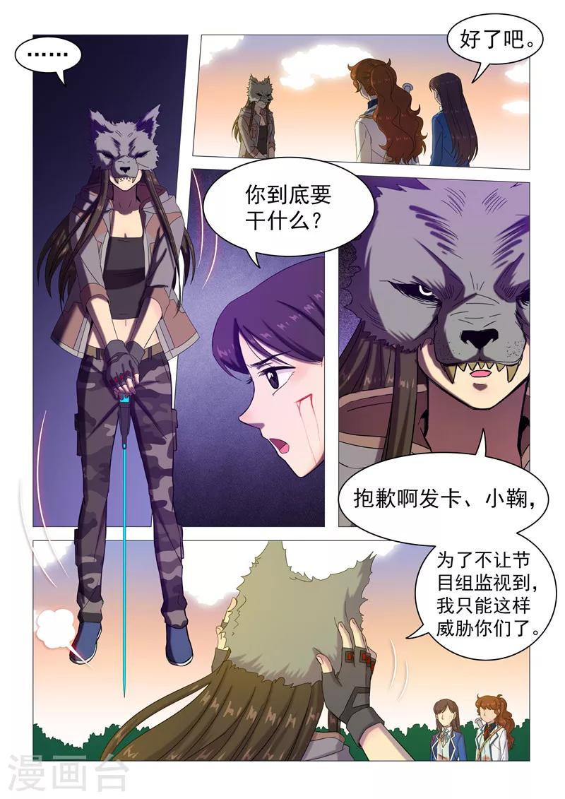 《百日幸存者》第113话 短暂的希望 第2页