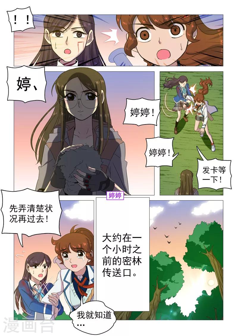 《百日幸存者》第113话 短暂的希望 第3页
