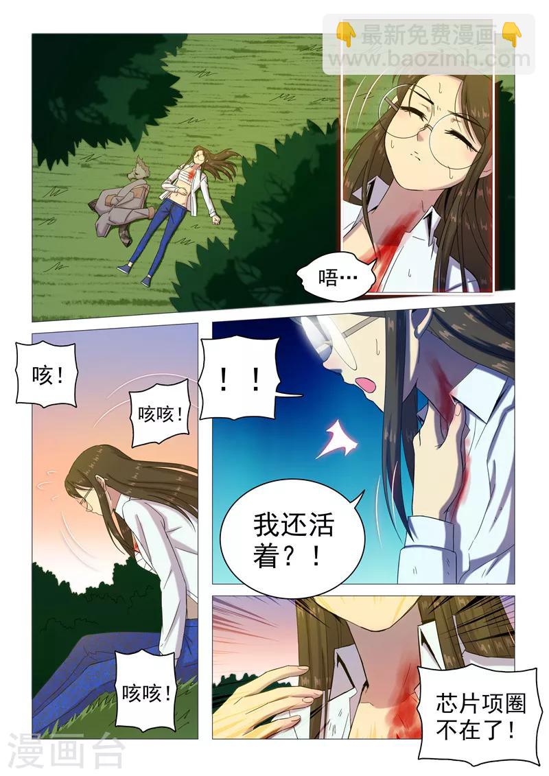 《百日幸存者》第113话 短暂的希望 第4页