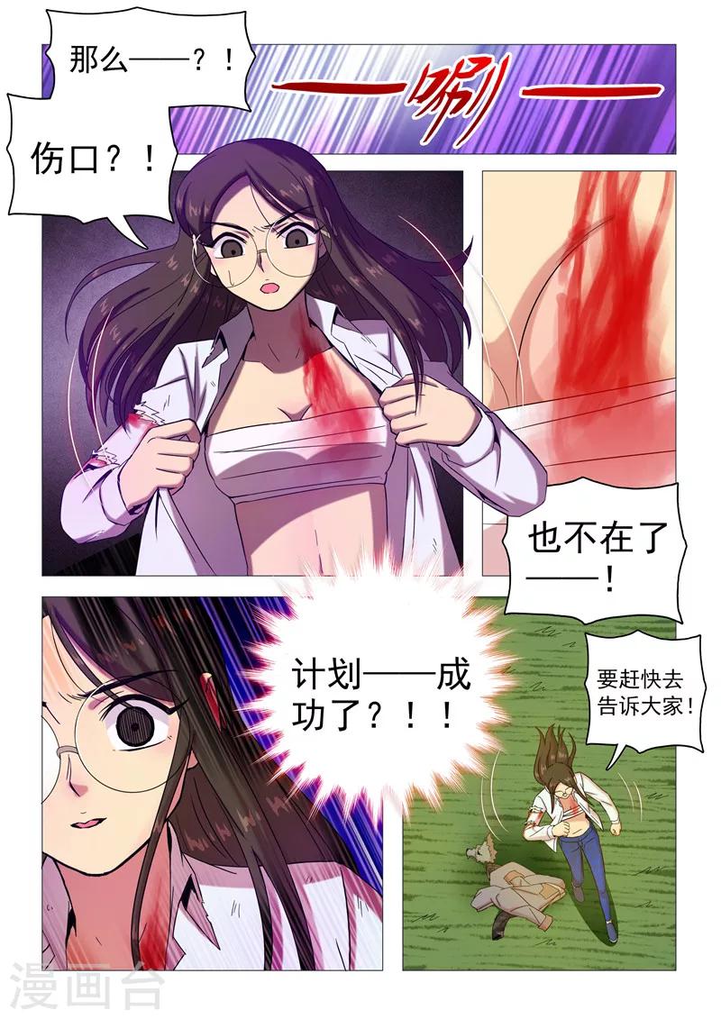 《百日幸存者》第113话 短暂的希望 第5页
