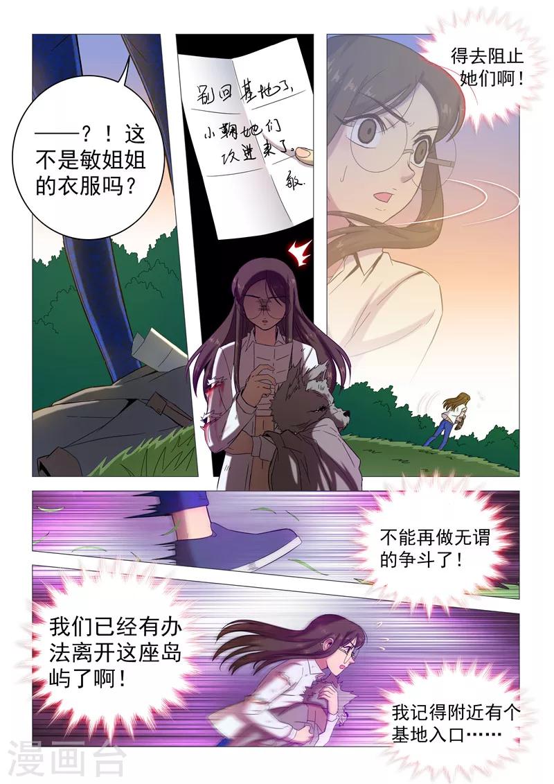 《百日幸存者》第113话 短暂的希望 第6页