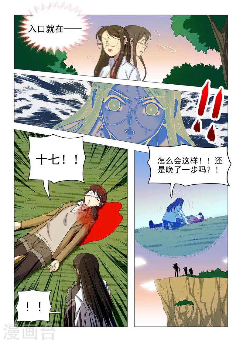 《百日幸存者》第113话 短暂的希望 第7页