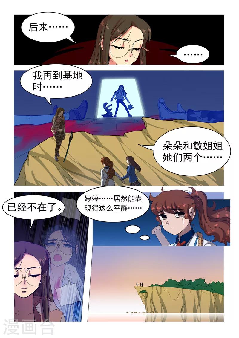 《百日幸存者》第113话 短暂的希望 第8页