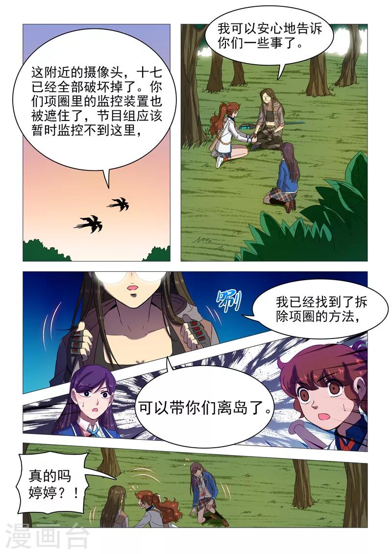 《百日幸存者》第113话 短暂的希望 第9页