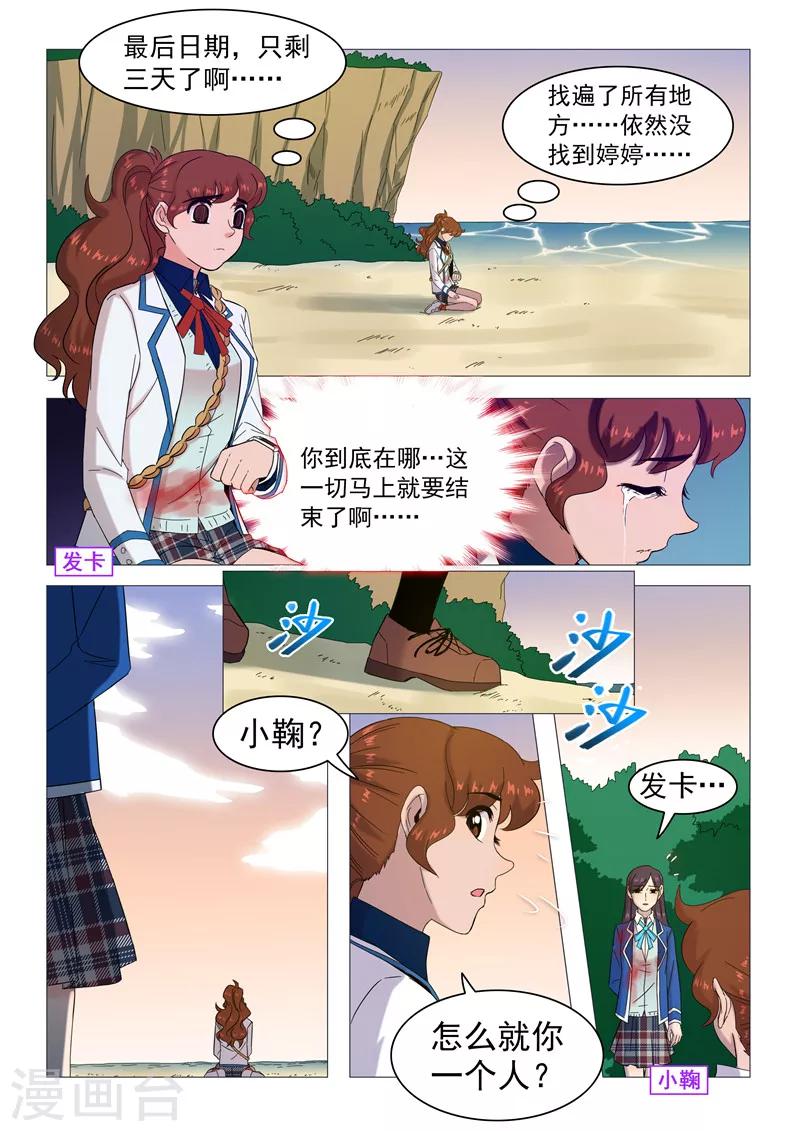 《百日幸存者》第112话 没杀死她？. 第2页