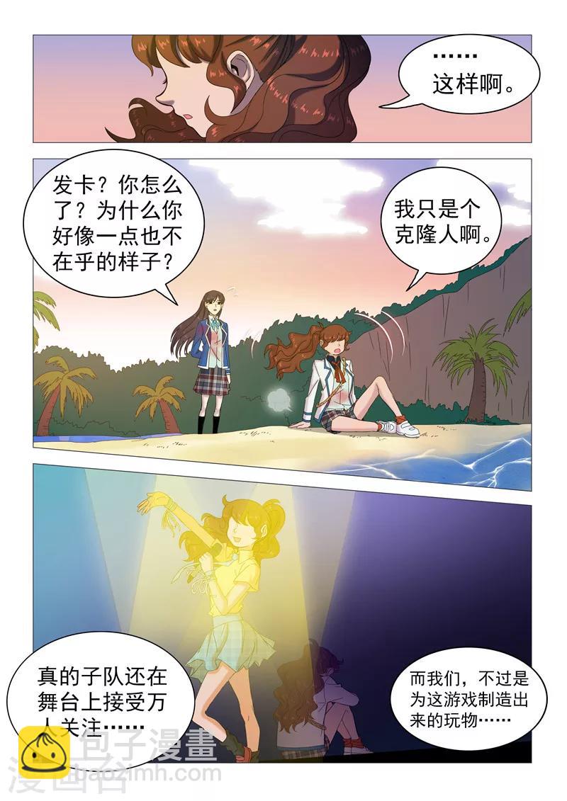 《百日幸存者》第112话 没杀死她？. 第5页