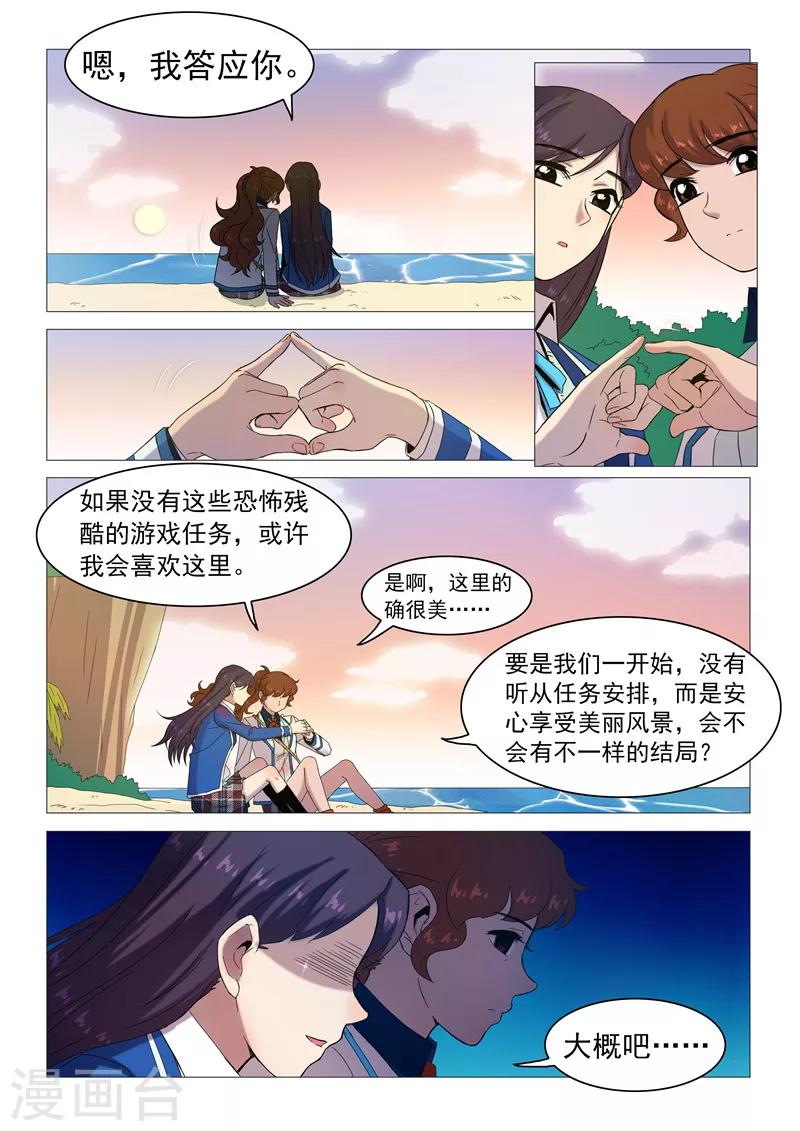 《百日幸存者》第112话 没杀死她？. 第7页