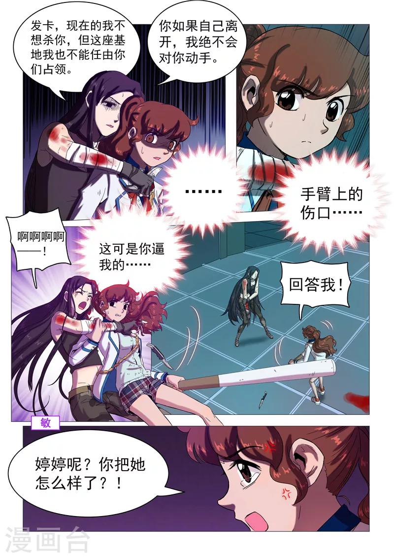 《百日幸存者》第110话 一场阴谋？ 第10页