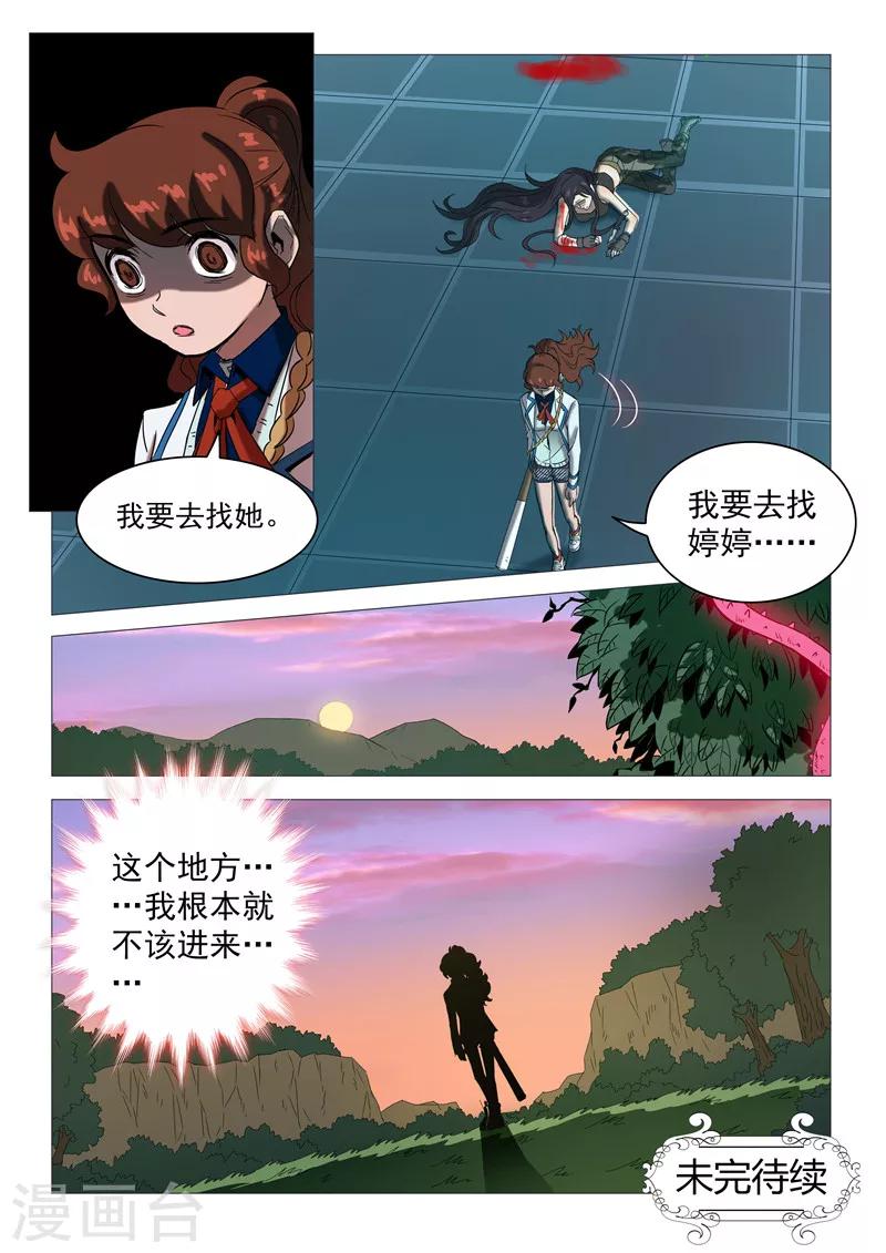 《百日幸存者》第110话 一场阴谋？ 第13页