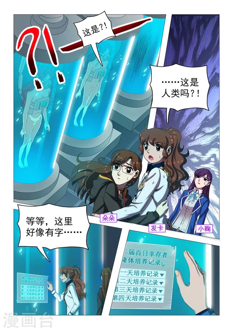 《百日幸存者》第110话 一场阴谋？ 第2页