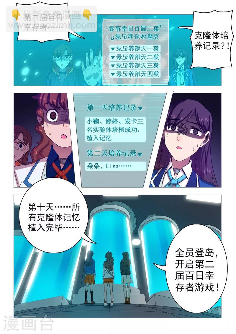 《百日幸存者》第110话 一场阴谋？ 第3页