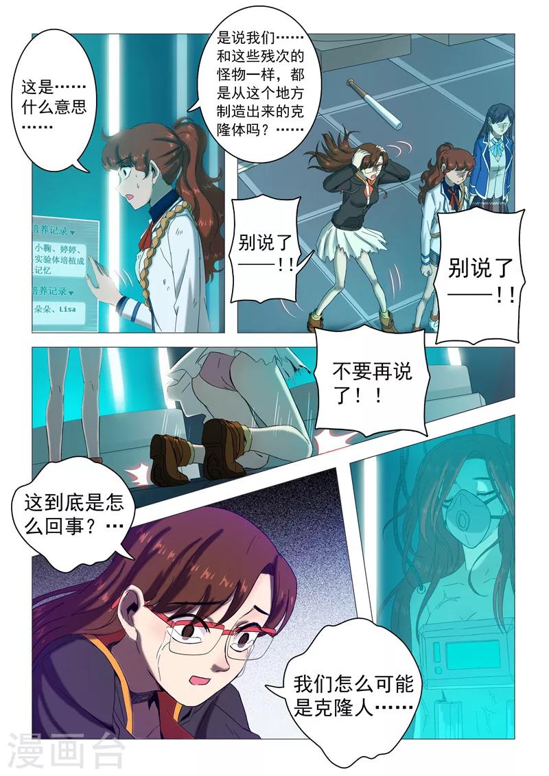 《百日幸存者》第110话 一场阴谋？ 第4页