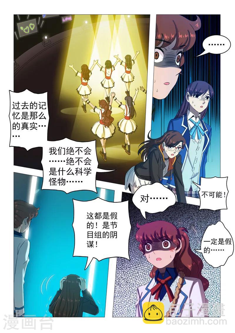 《百日幸存者》第110话 一场阴谋？ 第5页