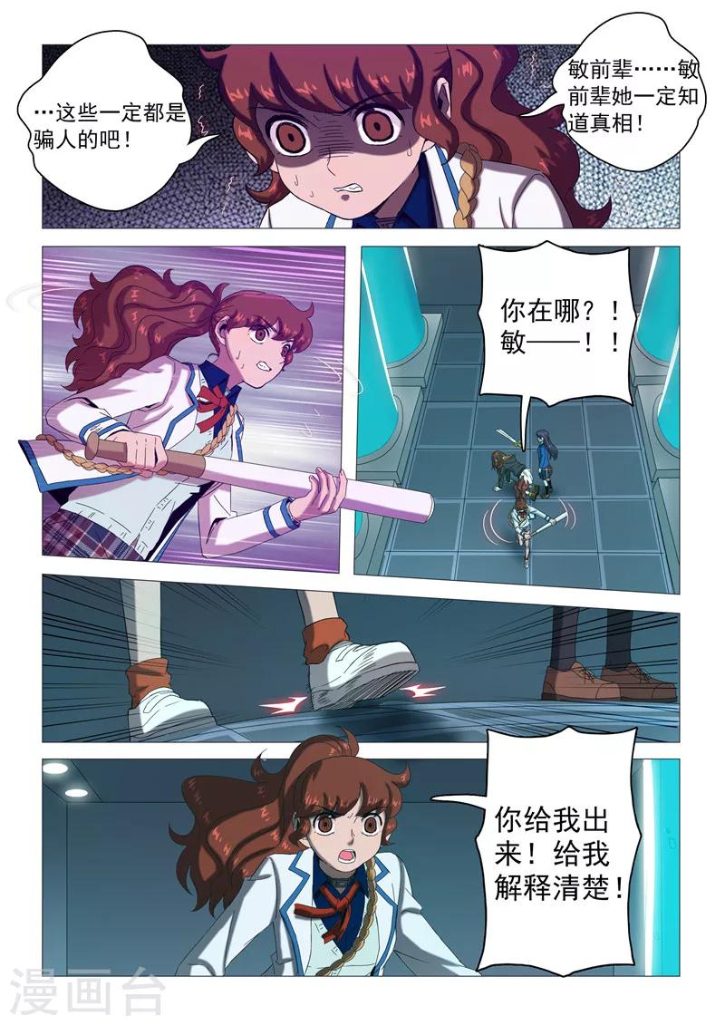 《百日幸存者》第110话 一场阴谋？ 第6页