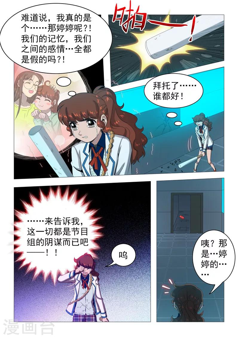 《百日幸存者》第110话 一场阴谋？ 第8页