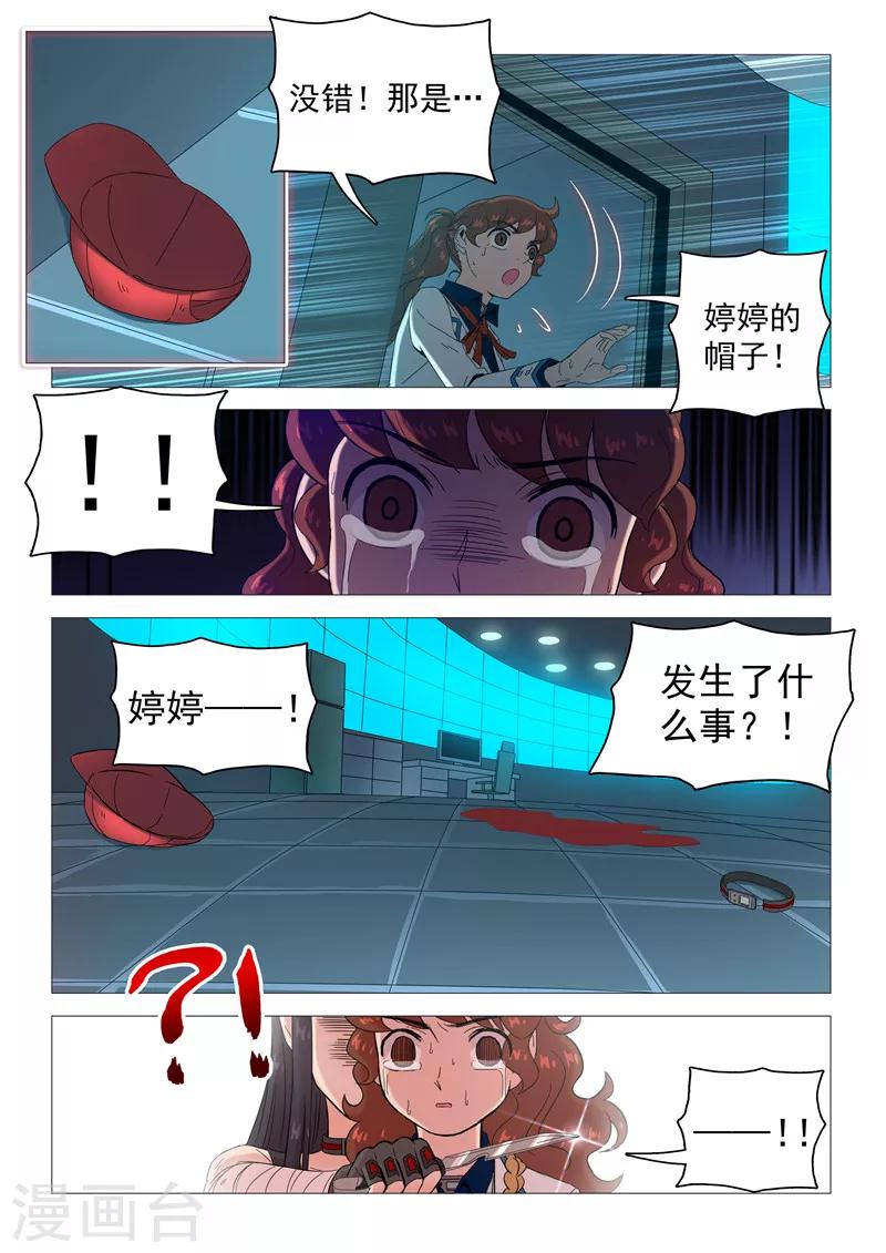 《百日幸存者》第110话 一场阴谋？ 第9页