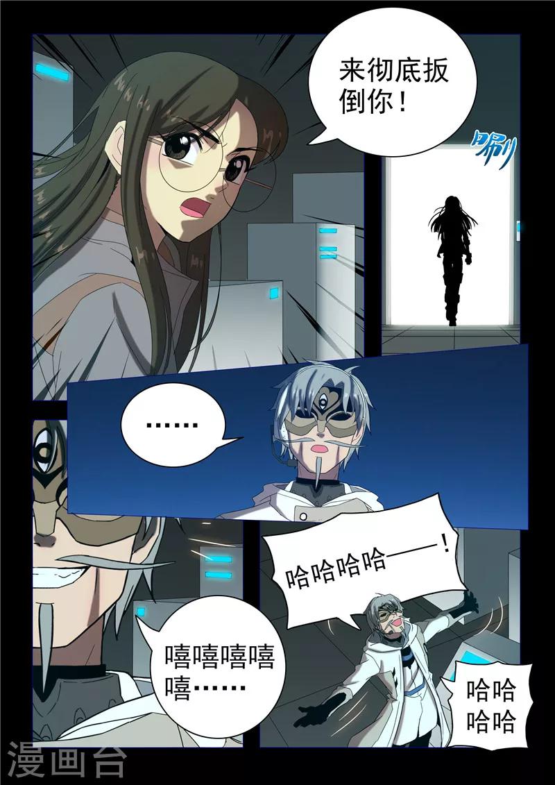 《百日幸存者》第117话 不一样的挑战 第10页