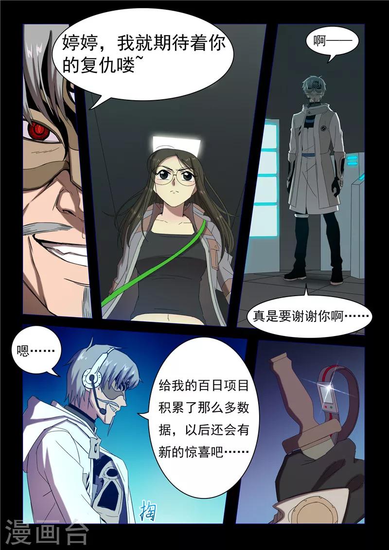 《百日幸存者》第117话 不一样的挑战 第11页