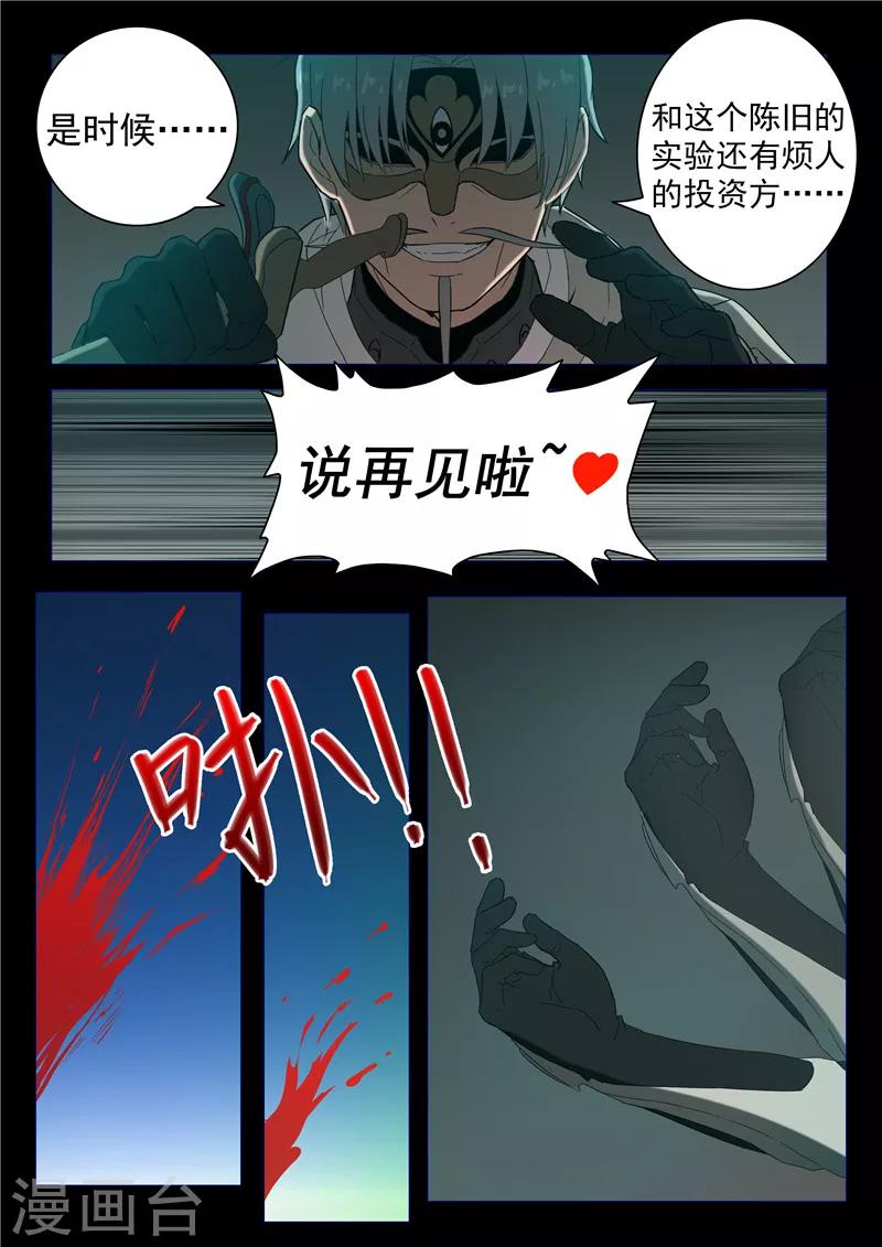 《百日幸存者》第117话 不一样的挑战 第12页