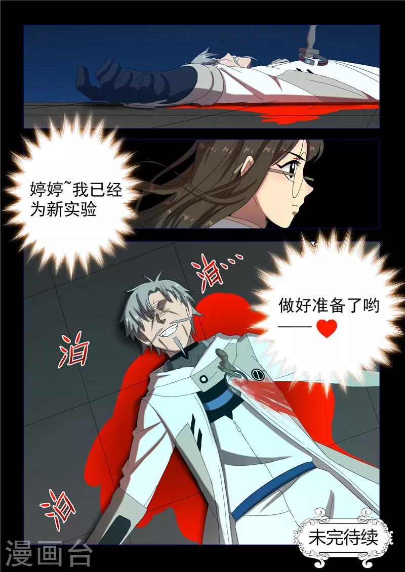 《百日幸存者》第117话 不一样的挑战 第13页