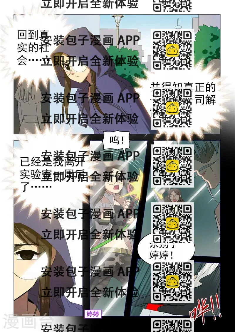 《百日幸存者》第117话 不一样的挑战 第2页