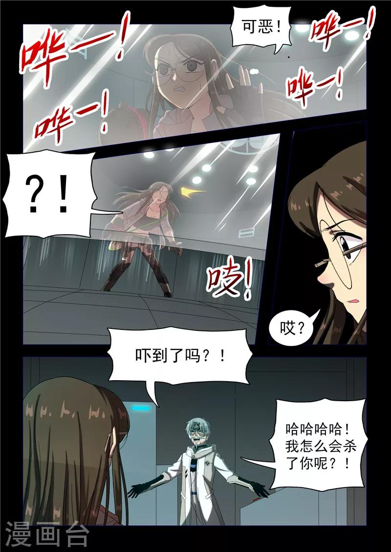 《百日幸存者》第117话 不一样的挑战 第3页