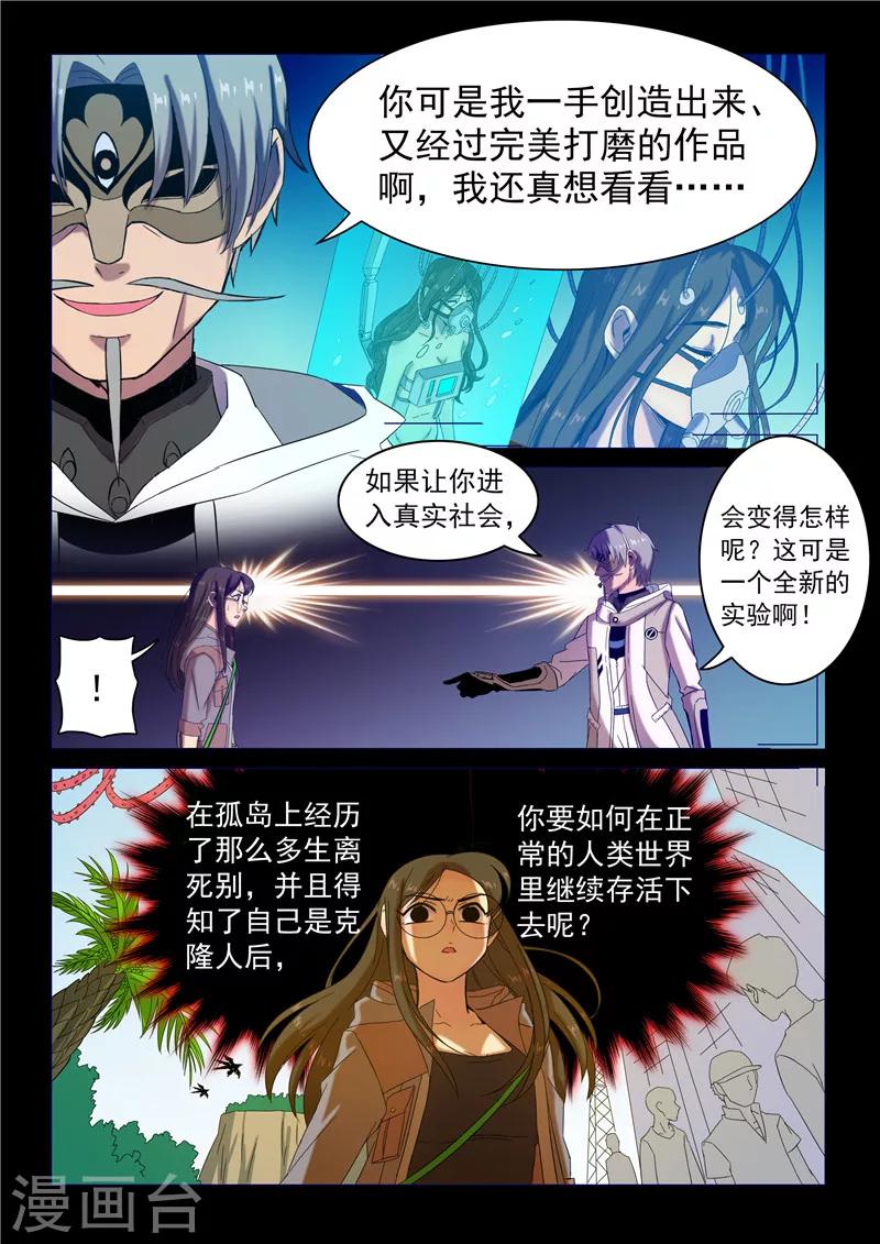 《百日幸存者》第117话 不一样的挑战 第4页