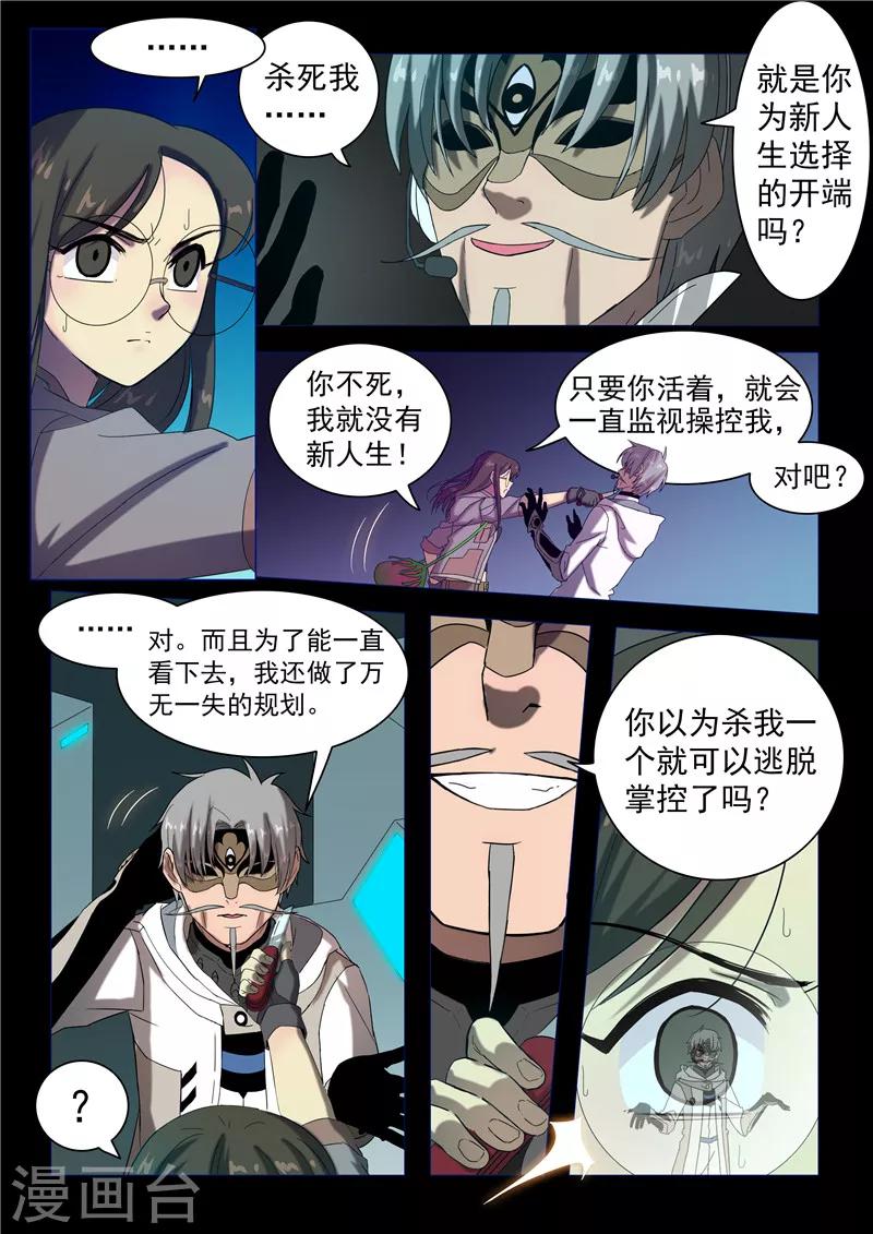 《百日幸存者》第117话 不一样的挑战 第6页