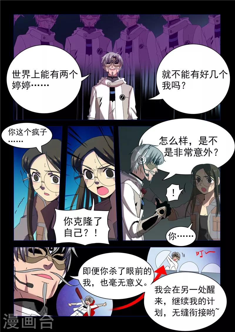 《百日幸存者》第117话 不一样的挑战 第7页