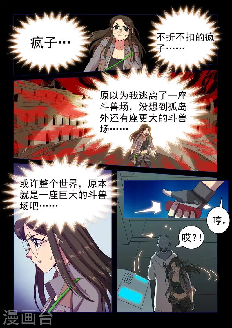 《百日幸存者》第117话 不一样的挑战 第8页