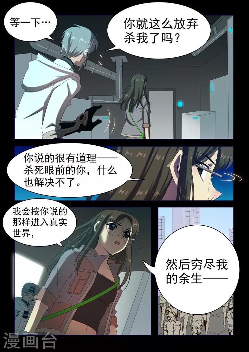 《百日幸存者》第117话 不一样的挑战 第9页