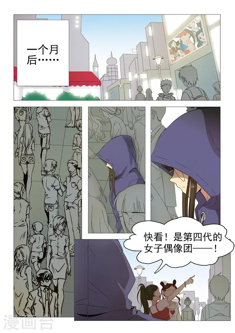 《百日幸存者》第116话 销毁与重生 第11页